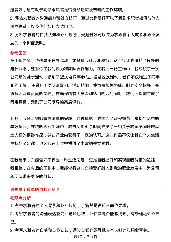 39道金浦投资控股集团中高端酒店总经理岗位面试题库及参考回答含考察点分析