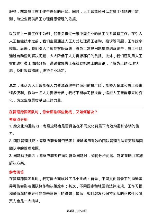 39道金浦投资控股集团人力资源专员岗位面试题库及参考回答含考察点分析