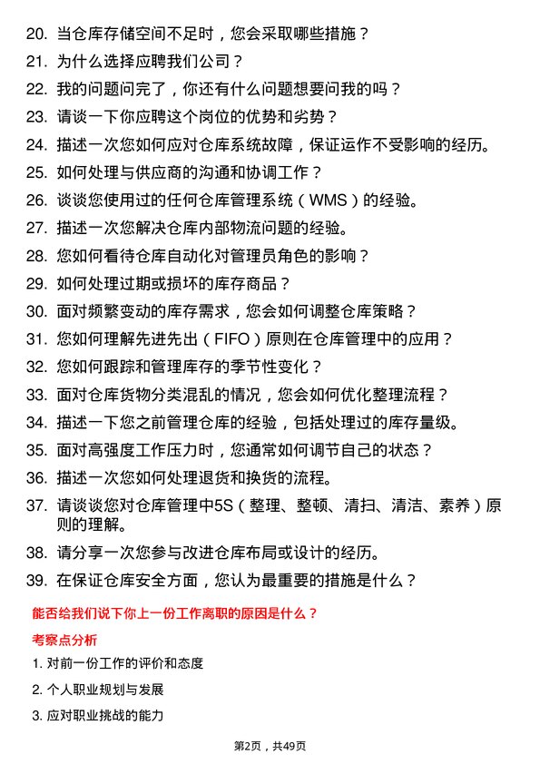 39道金浦投资控股集团仓库管理员岗位面试题库及参考回答含考察点分析