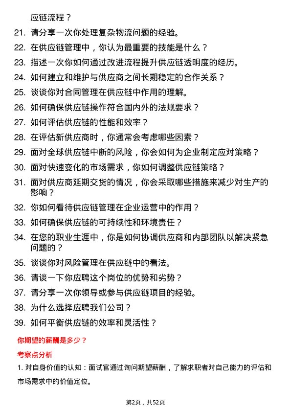 39道金浦投资控股集团供应链管理专员岗位面试题库及参考回答含考察点分析