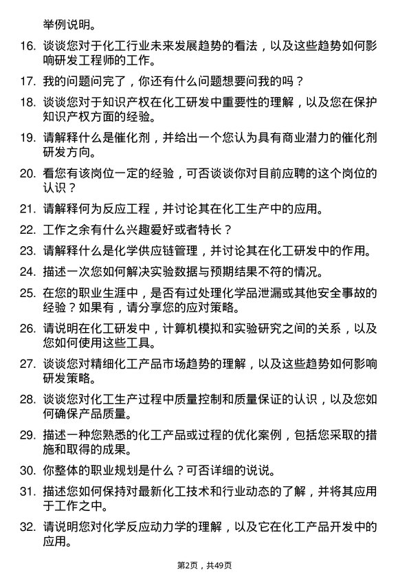 39道金浦投资控股集团化工研发工程师岗位面试题库及参考回答含考察点分析