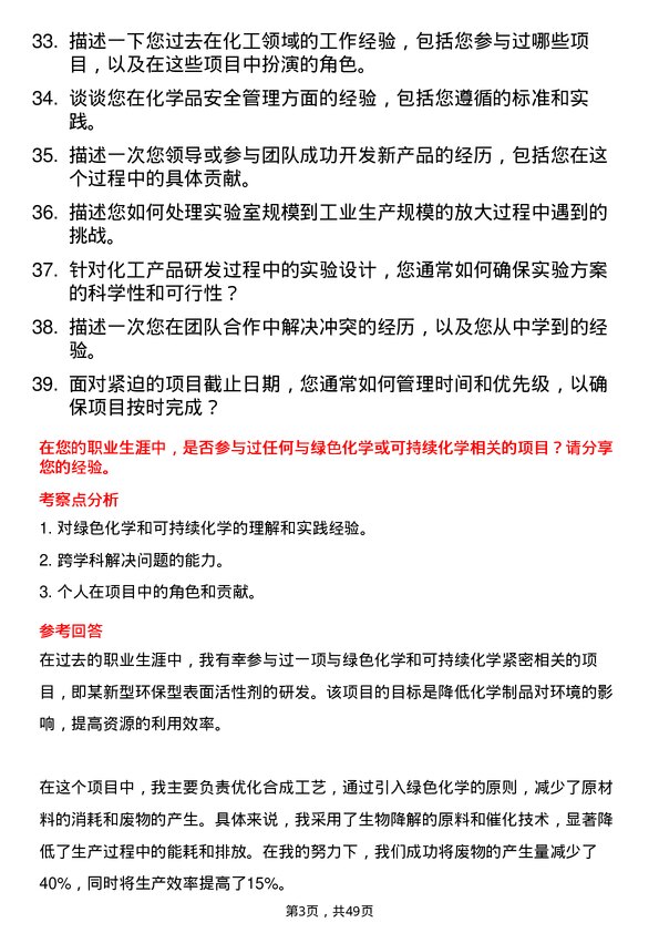 39道金浦投资控股集团化工研发工程师岗位面试题库及参考回答含考察点分析