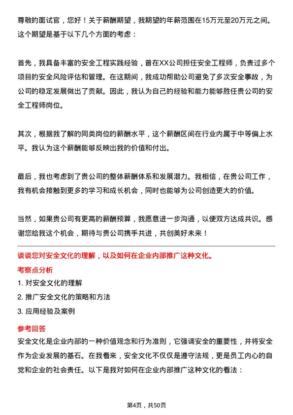 39道金浦投资控股集团安全工程师岗位面试题库及参考回答含考察点分析