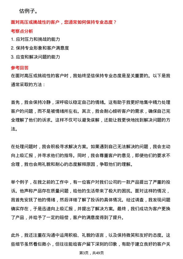 39道金浦投资控股集团客户服务代表岗位面试题库及参考回答含考察点分析