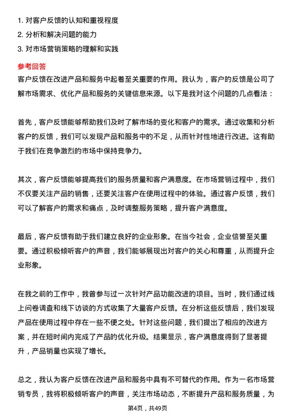 39道金浦投资控股集团市场营销专员岗位面试题库及参考回答含考察点分析