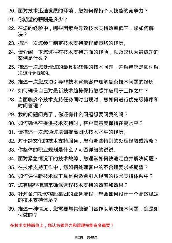 39道金浦投资控股集团技术支持工程师岗位面试题库及参考回答含考察点分析