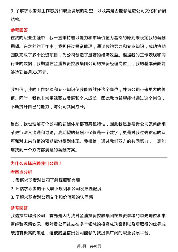 39道金浦投资控股集团投资经理岗位面试题库及参考回答含考察点分析