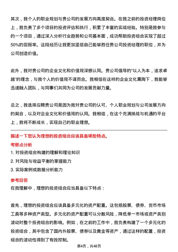 39道金浦投资控股集团投资经理岗位面试题库及参考回答含考察点分析