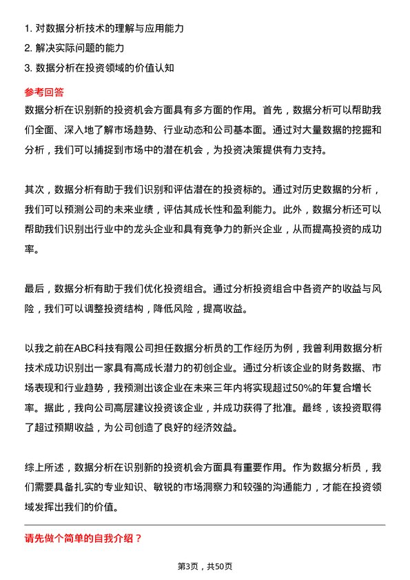 39道金浦投资控股集团数据分析员岗位面试题库及参考回答含考察点分析