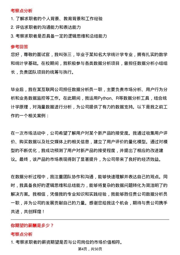 39道金浦投资控股集团数据分析员岗位面试题库及参考回答含考察点分析