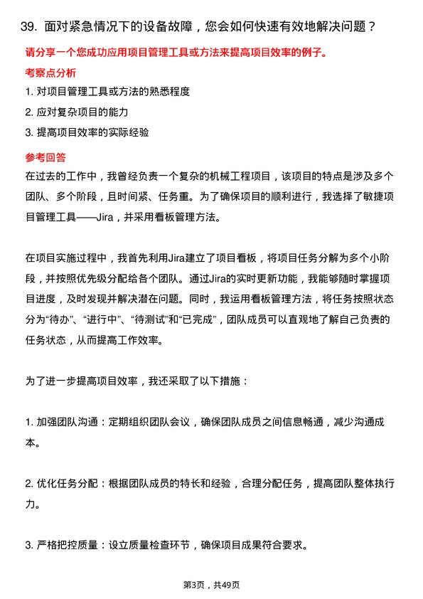 39道金浦投资控股集团机械工程师岗位面试题库及参考回答含考察点分析