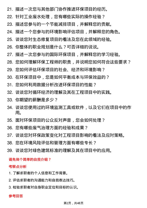 39道金浦投资控股集团环保工程师岗位面试题库及参考回答含考察点分析