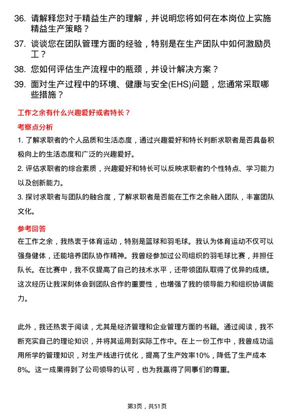 39道金浦投资控股集团生产经理岗位面试题库及参考回答含考察点分析