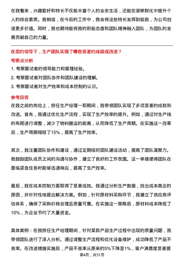 39道金浦投资控股集团生产经理岗位面试题库及参考回答含考察点分析