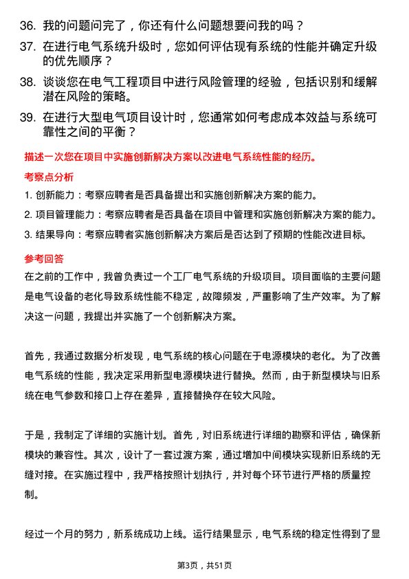 39道金浦投资控股集团电气工程师岗位面试题库及参考回答含考察点分析