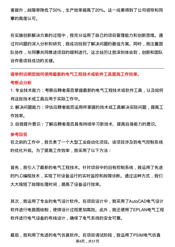 39道金浦投资控股集团电气工程师岗位面试题库及参考回答含考察点分析