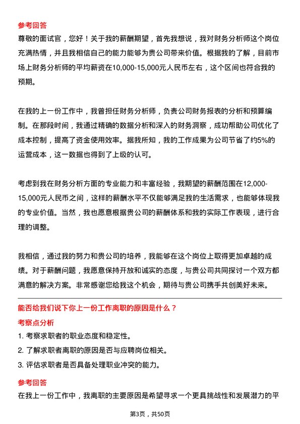 39道金浦投资控股集团财务分析师岗位面试题库及参考回答含考察点分析