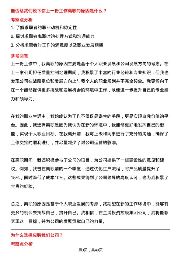 39道金浦投资控股集团质量控制经理岗位面试题库及参考回答含考察点分析