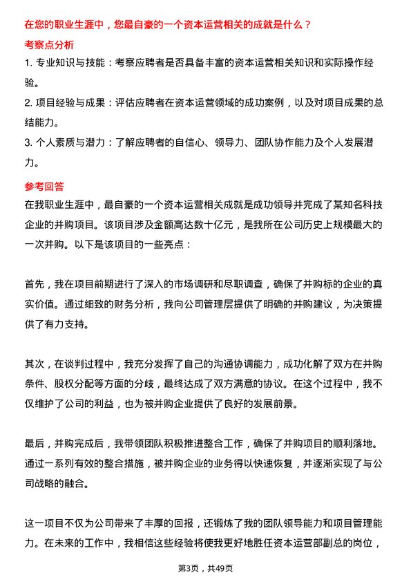 39道金浦投资控股集团资本运营部副总岗位面试题库及参考回答含考察点分析