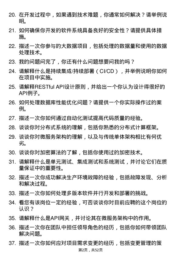 39道金浦投资控股集团软件工程师岗位面试题库及参考回答含考察点分析