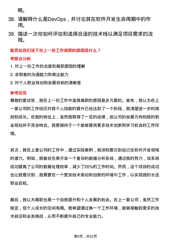 39道金浦投资控股集团软件工程师岗位面试题库及参考回答含考察点分析