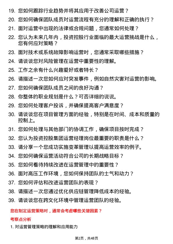 39道金浦投资控股集团运营经理岗位面试题库及参考回答含考察点分析