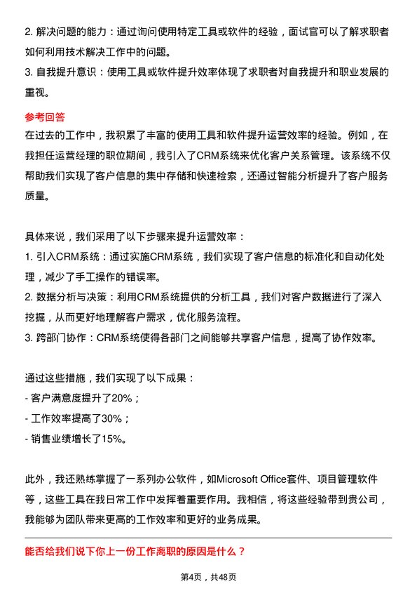 39道金浦投资控股集团运营经理岗位面试题库及参考回答含考察点分析