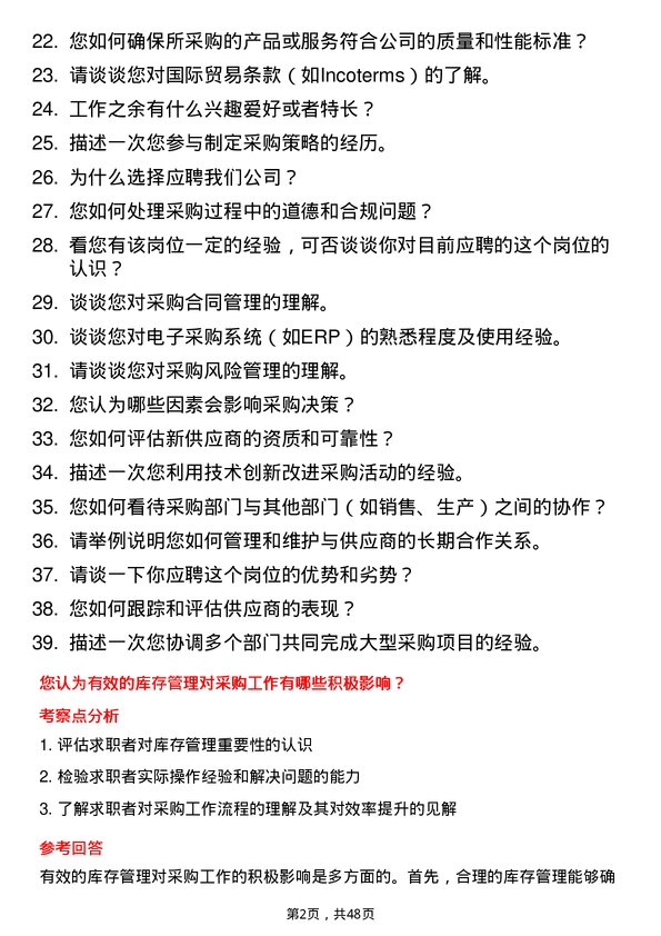 39道金浦投资控股集团采购专员岗位面试题库及参考回答含考察点分析