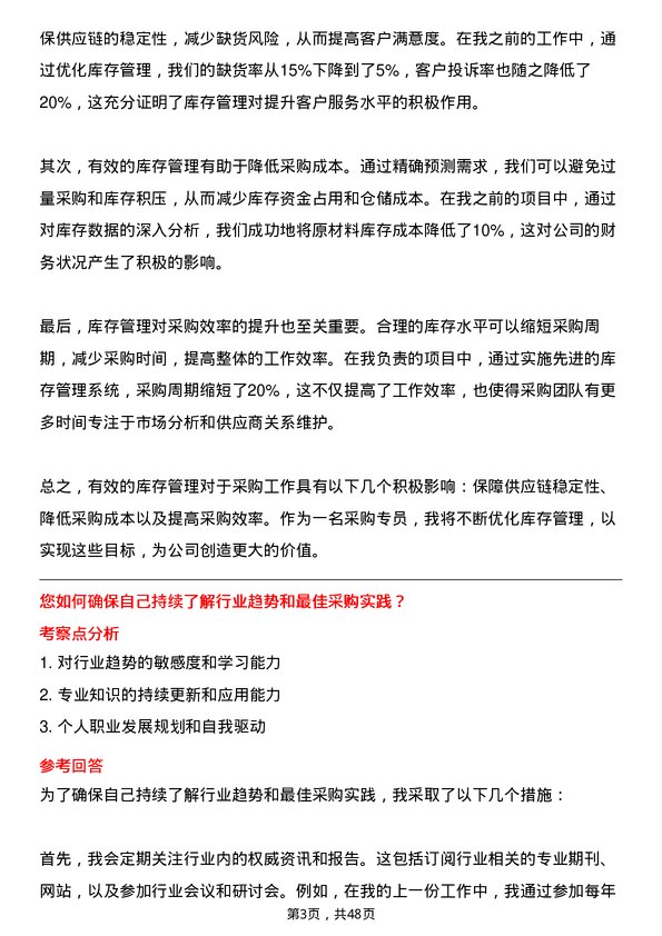 39道金浦投资控股集团采购专员岗位面试题库及参考回答含考察点分析