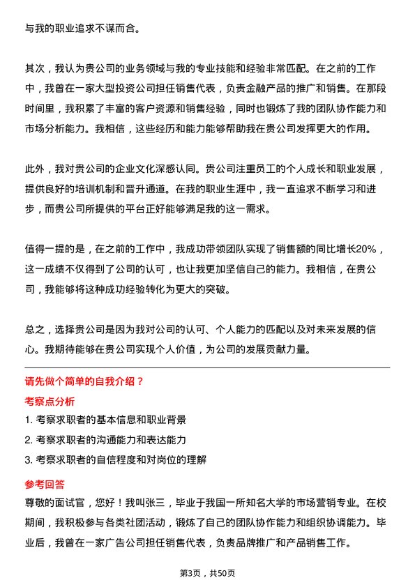 39道金浦投资控股集团销售代表岗位面试题库及参考回答含考察点分析