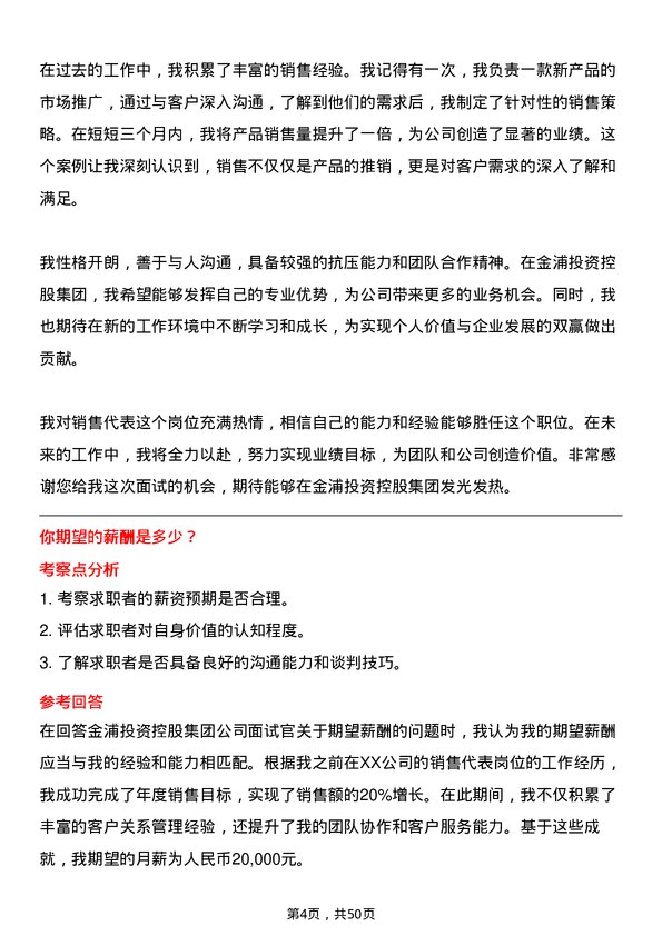 39道金浦投资控股集团销售代表岗位面试题库及参考回答含考察点分析