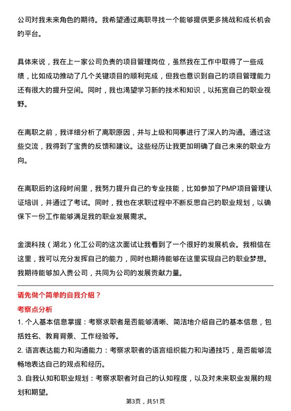 39道金澳科技(湖北)化工人力资源专员岗位面试题库及参考回答含考察点分析