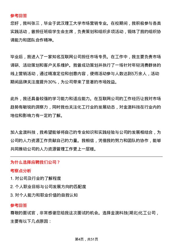 39道金澳科技(湖北)化工人力资源专员岗位面试题库及参考回答含考察点分析