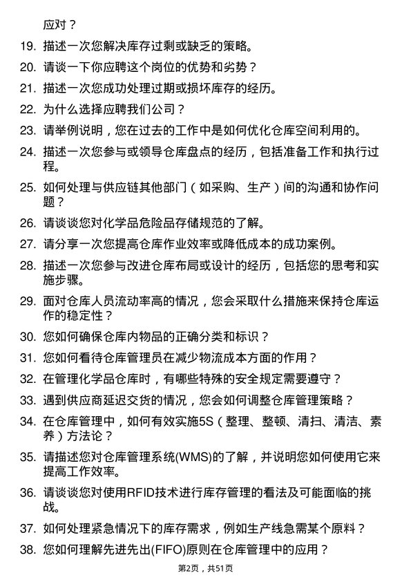 39道金澳科技(湖北)化工仓库管理员岗位面试题库及参考回答含考察点分析