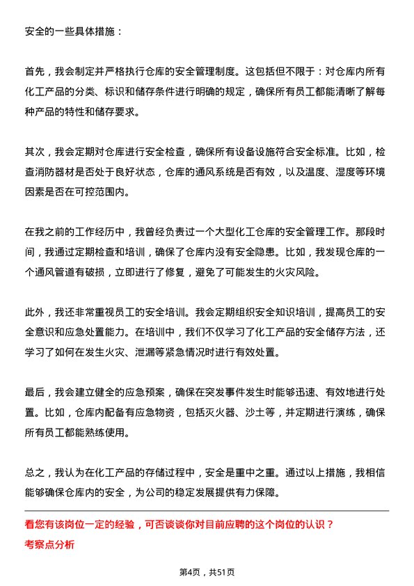 39道金澳科技(湖北)化工仓库管理员岗位面试题库及参考回答含考察点分析