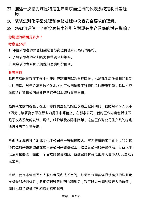 39道金澳科技(湖北)化工仪表工程师岗位面试题库及参考回答含考察点分析