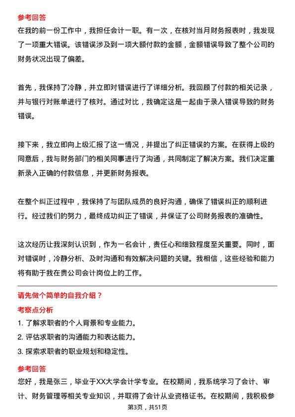 39道金澳科技(湖北)化工会计岗位面试题库及参考回答含考察点分析