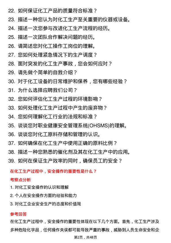 39道金澳科技(湖北)化工化工操作工岗位面试题库及参考回答含考察点分析