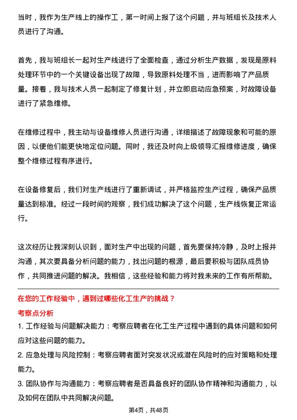 39道金澳科技(湖北)化工化工操作工岗位面试题库及参考回答含考察点分析