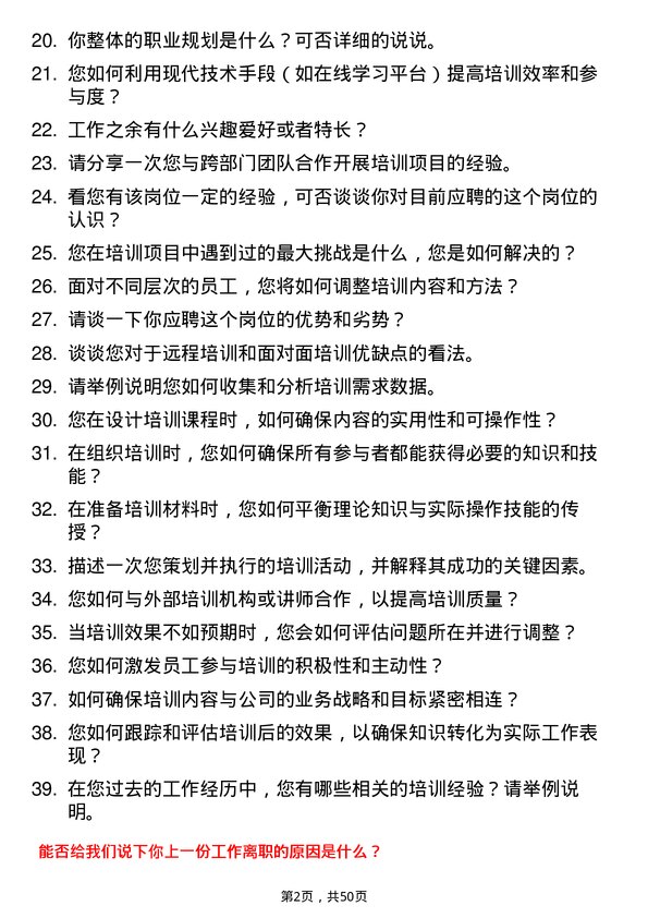 39道金澳科技(湖北)化工培训专员岗位面试题库及参考回答含考察点分析