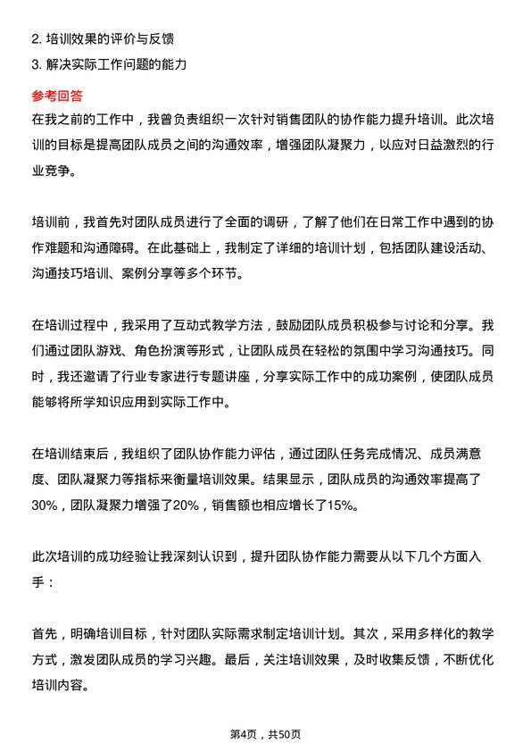 39道金澳科技(湖北)化工培训专员岗位面试题库及参考回答含考察点分析