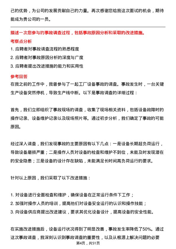 39道金澳科技(湖北)化工安全工程师岗位面试题库及参考回答含考察点分析