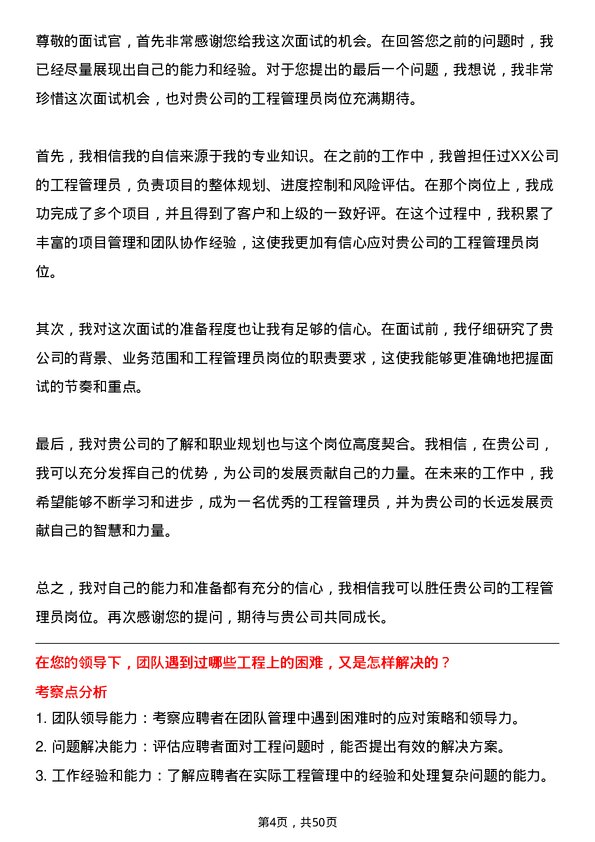 39道金澳科技(湖北)化工工程管理员岗位面试题库及参考回答含考察点分析