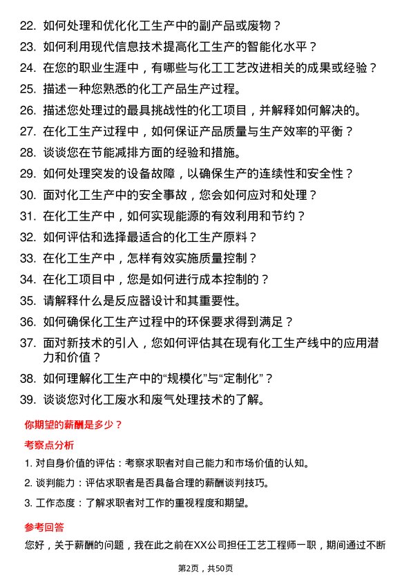 39道金澳科技(湖北)化工工艺工程师岗位面试题库及参考回答含考察点分析