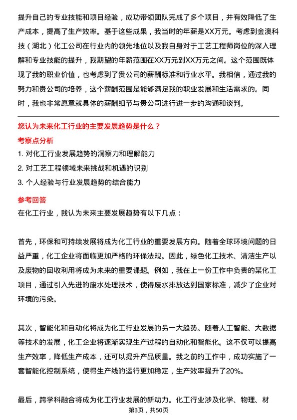 39道金澳科技(湖北)化工工艺工程师岗位面试题库及参考回答含考察点分析