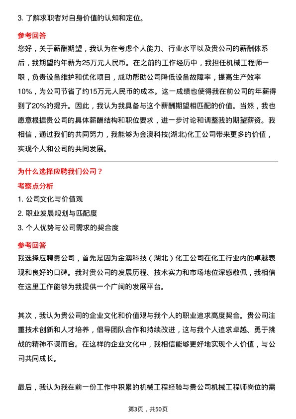 39道金澳科技(湖北)化工机械工程师岗位面试题库及参考回答含考察点分析