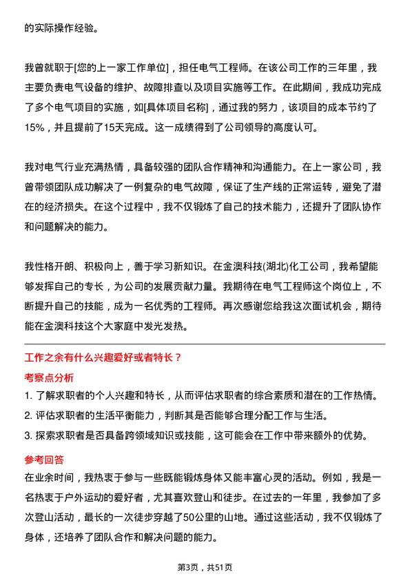 39道金澳科技(湖北)化工电气工程师岗位面试题库及参考回答含考察点分析