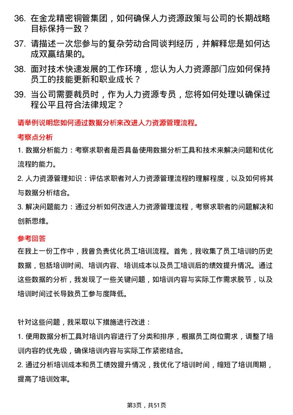 39道金龙精密铜管集团人力资源专员岗位面试题库及参考回答含考察点分析