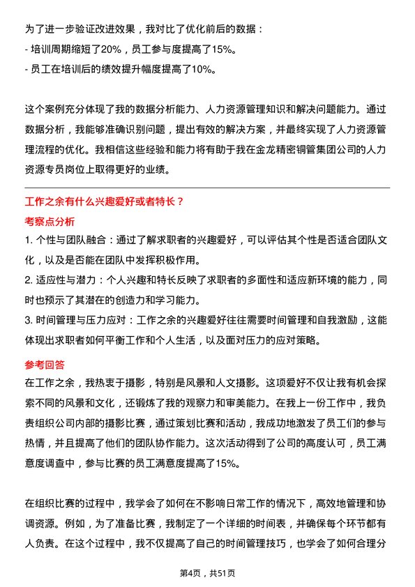 39道金龙精密铜管集团人力资源专员岗位面试题库及参考回答含考察点分析