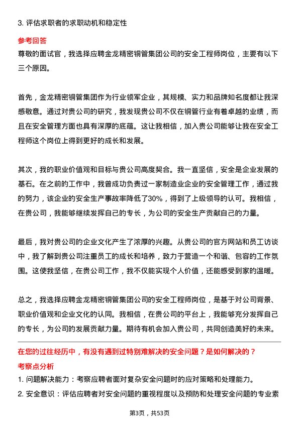 39道金龙精密铜管集团安全工程师岗位面试题库及参考回答含考察点分析